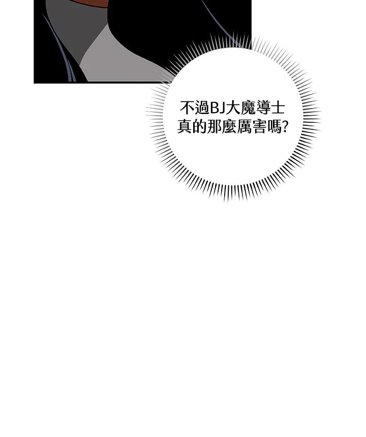 《大魔导士直播中》第77话 第31页