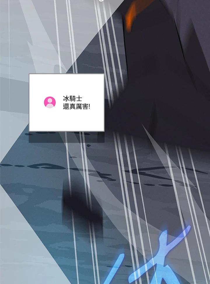 《大魔导士直播中》第77话 第115页