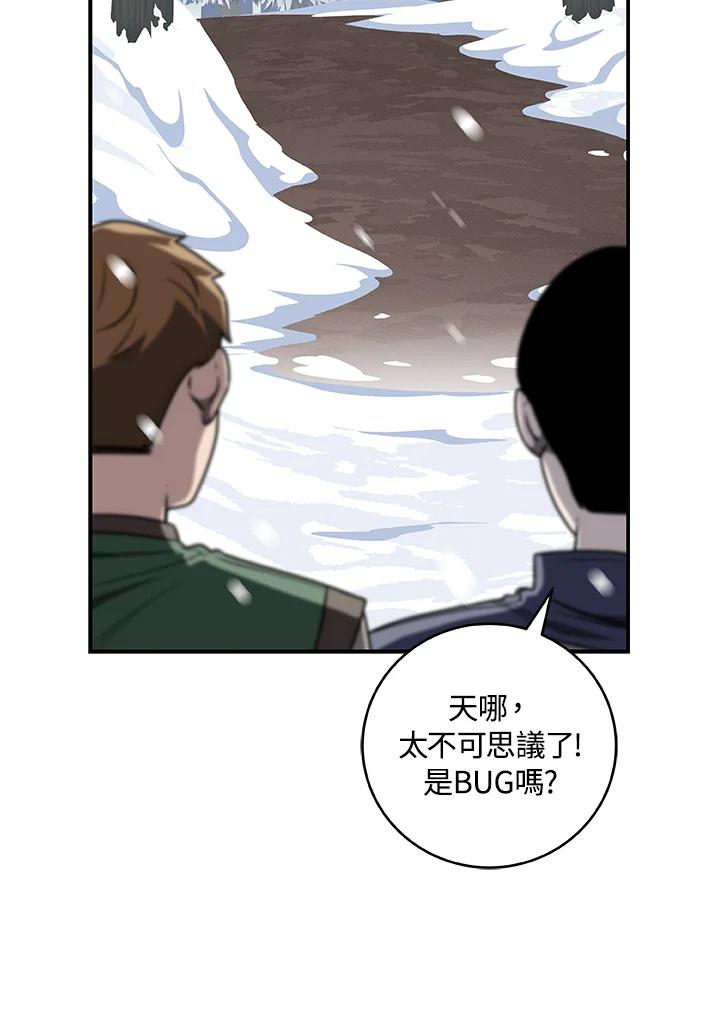 《大魔导士直播中》第77话 第15页