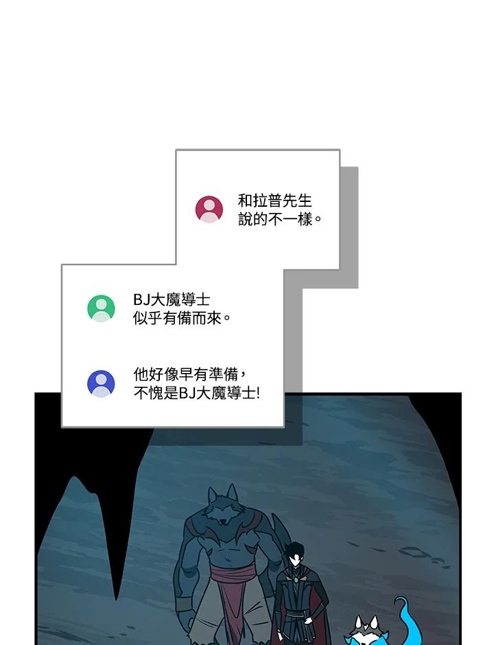 《大魔导士直播中》第77话 第146页