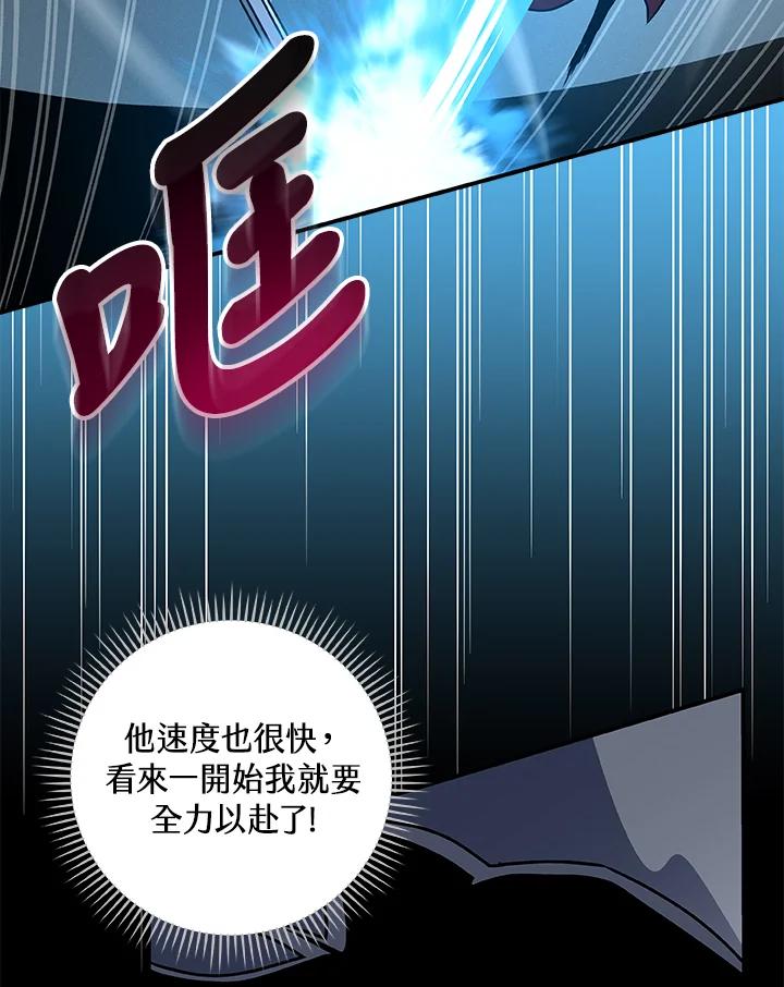 《大魔导士直播中》第77话 第120页