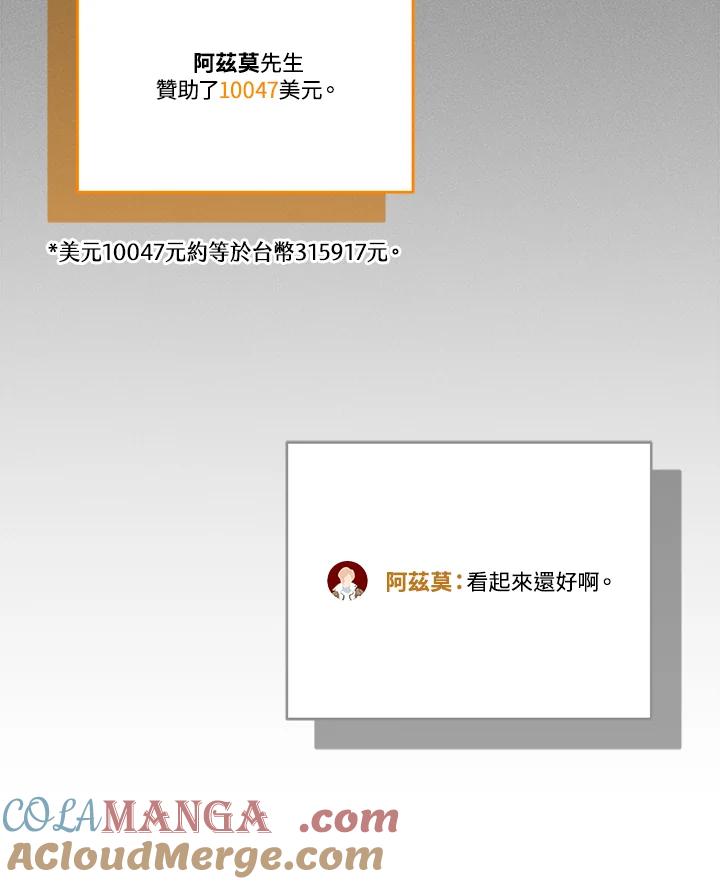 《大魔导士直播中》第77话 第145页