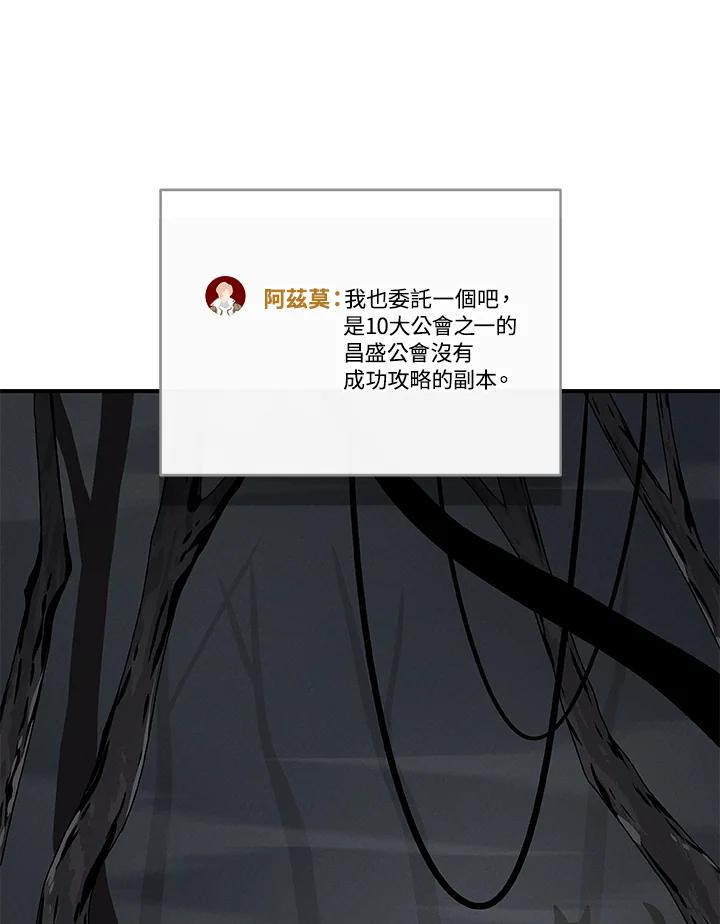 《大魔导士直播中》第77话 第151页