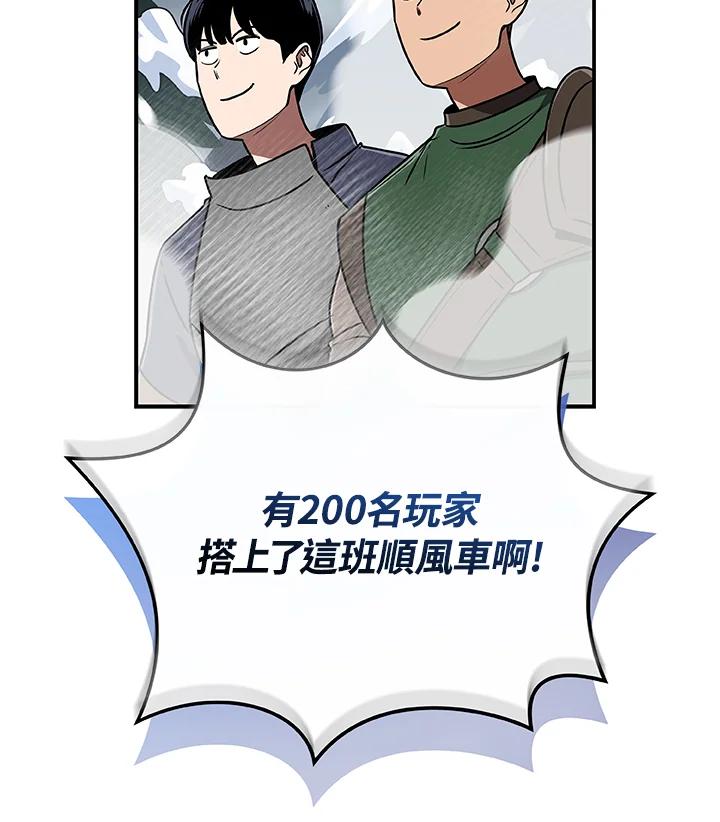 《大魔导士直播中》第77话 第42页
