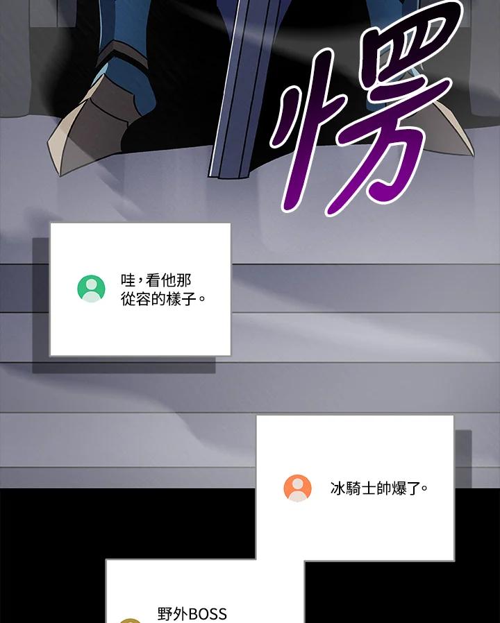 《大魔导士直播中》第77话 第104页