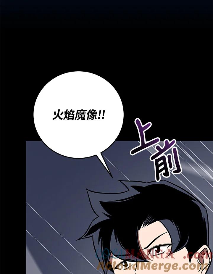 《大魔导士直播中》第77话 第109页