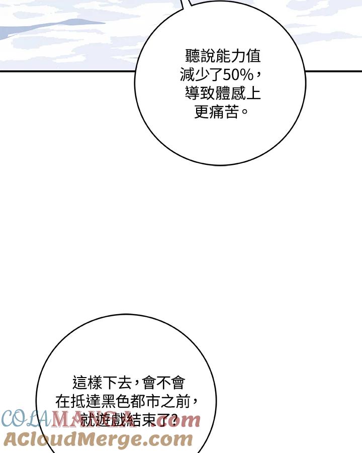 《大魔导士直播中》第77话 第5页