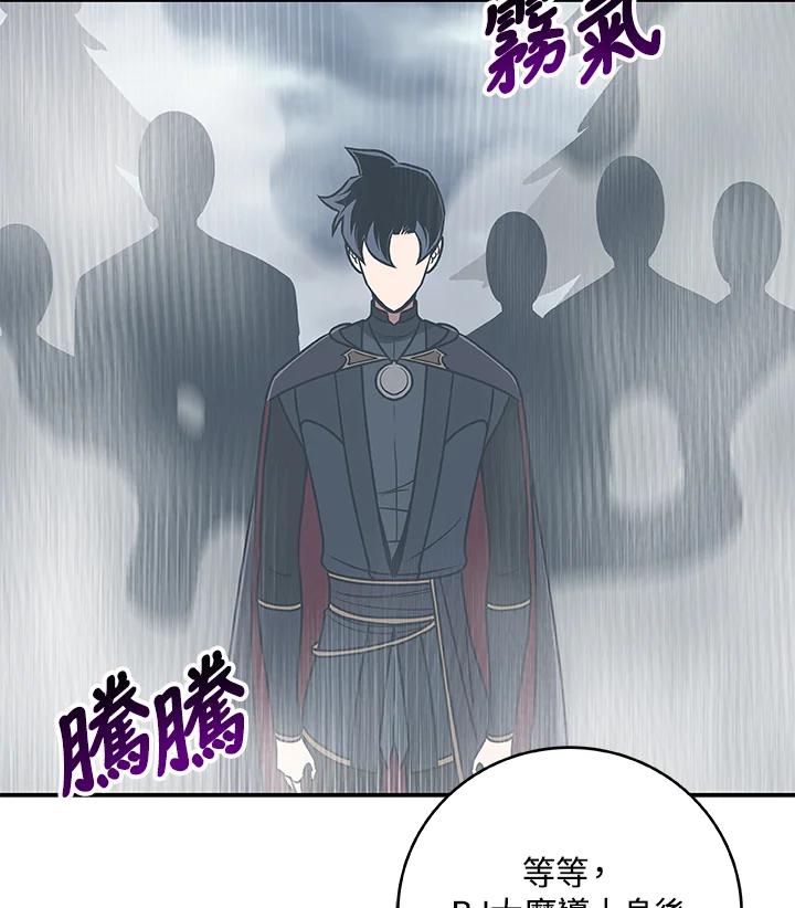 《大魔导士直播中》第77话 第40页