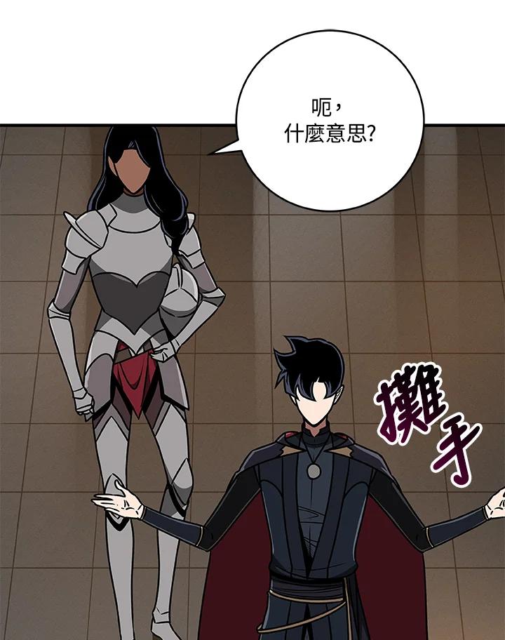 《大魔导士直播中》第77话 第70页