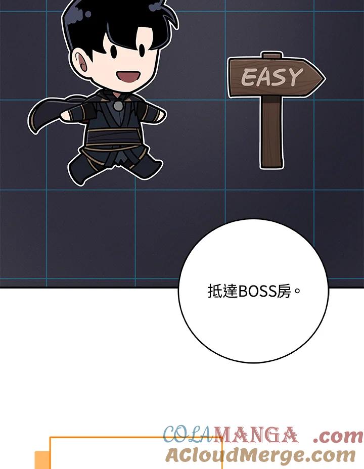 《大魔导士直播中》第77话 第85页