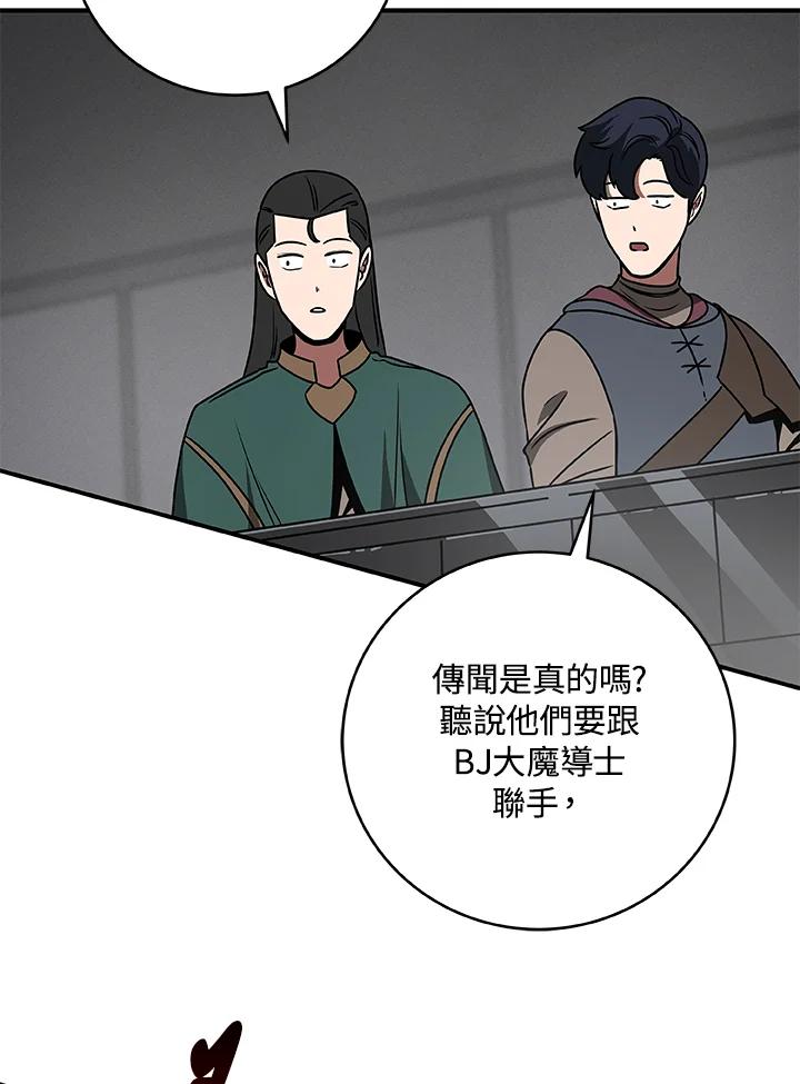 《大魔导士直播中》第77话 第24页