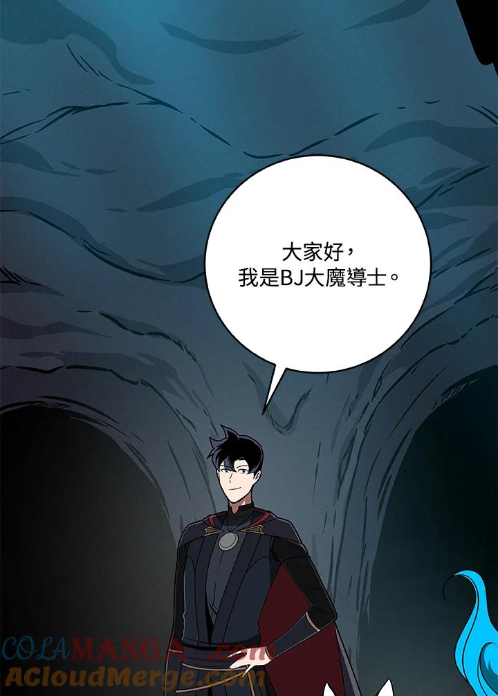《大魔导士直播中》第77话 第81页