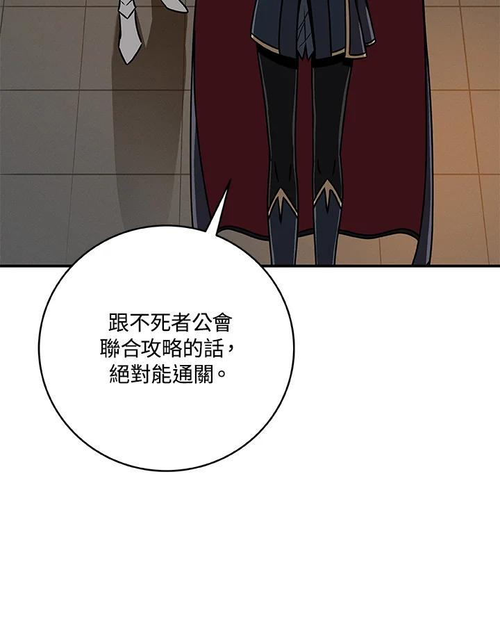 《大魔导士直播中》第77话 第71页