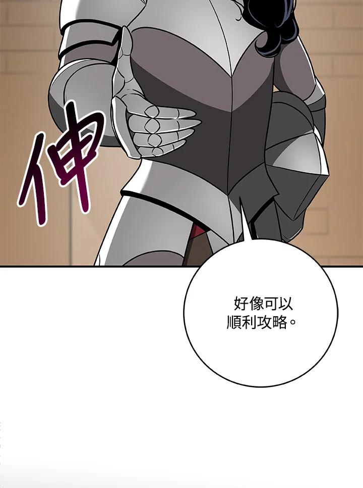 《大魔导士直播中》第77话 第66页