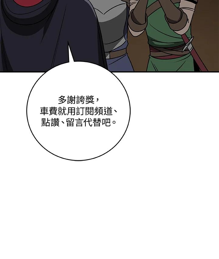 《大魔导士直播中》第77话 第55页