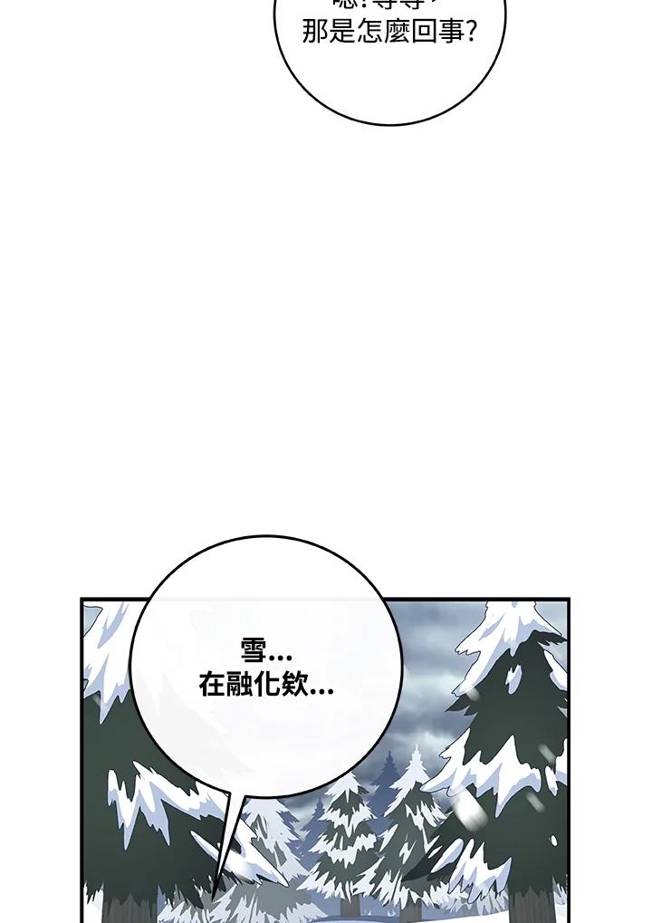 《大魔导士直播中》第77话 第14页