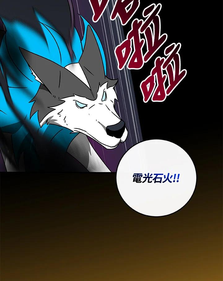 《大魔导士直播中》第77话 第134页
