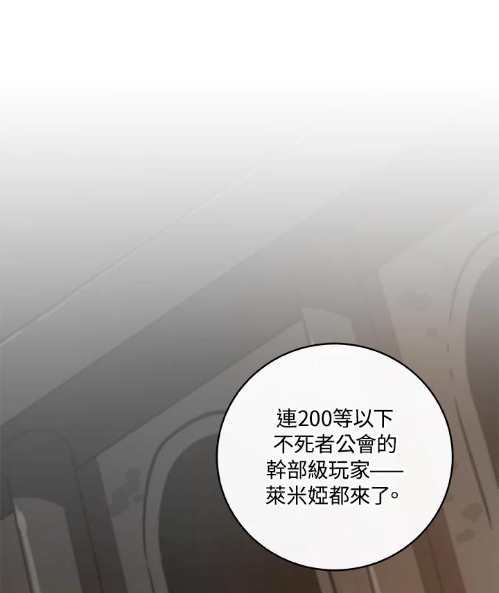 《大魔导士直播中》第77话 第26页
