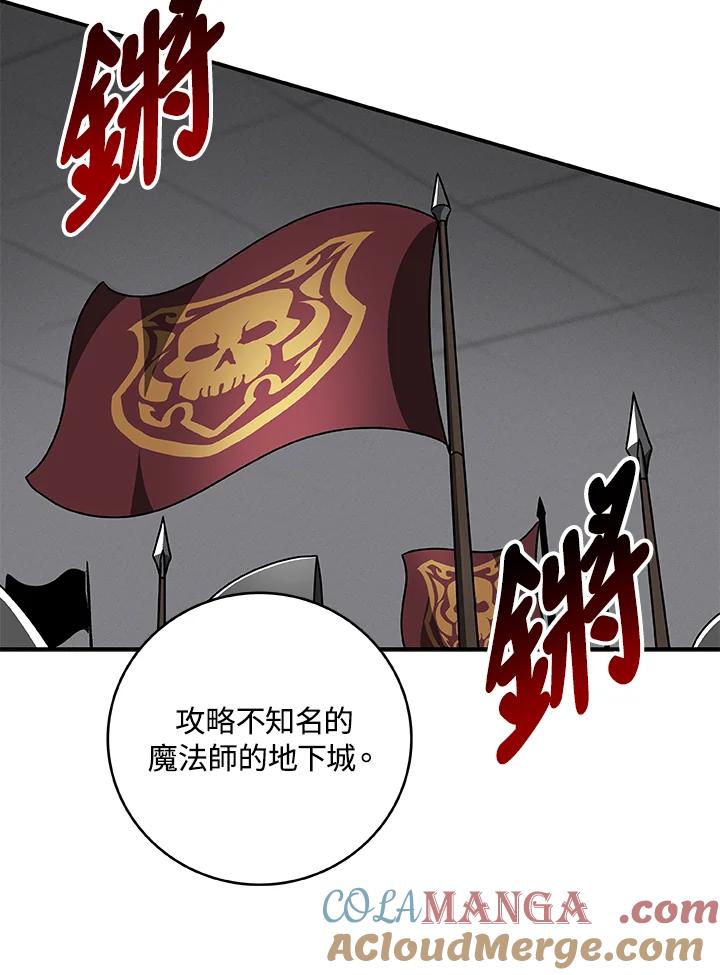 《大魔导士直播中》第77话 第25页