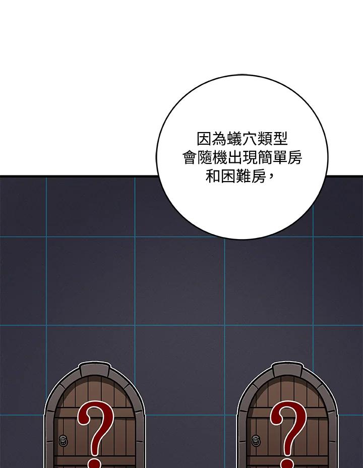 《大魔导士直播中》第77话 第83页