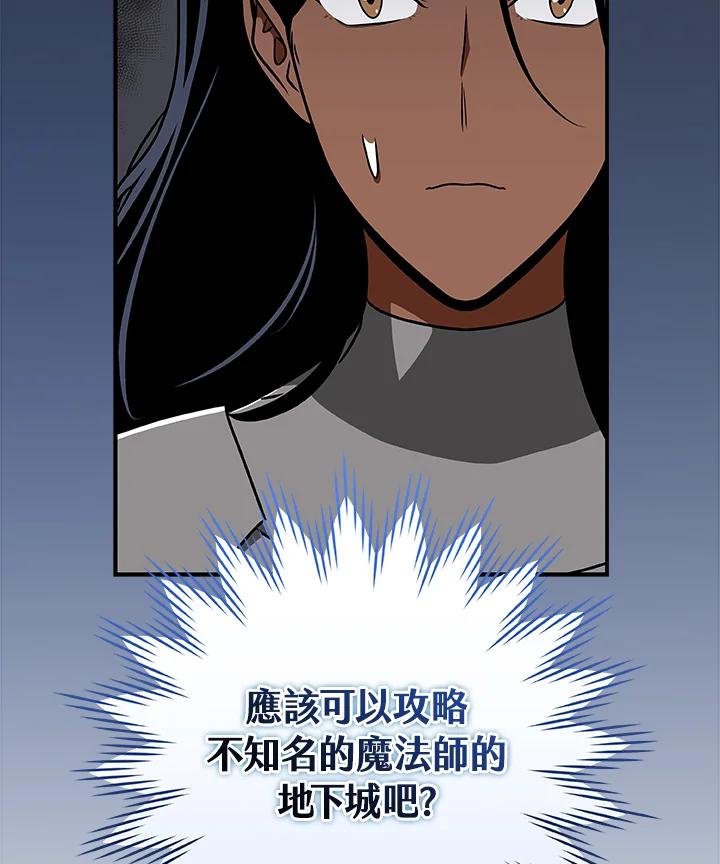 《大魔导士直播中》第77话 第50页