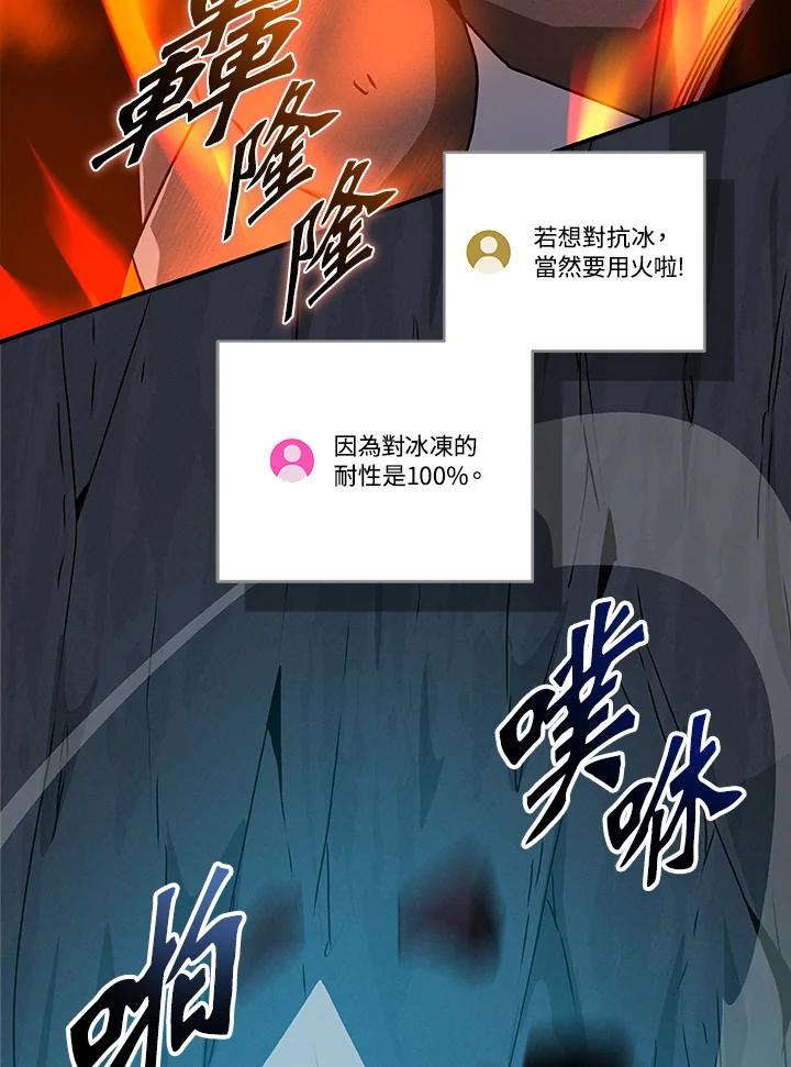 《大魔导士直播中》第77话 第112页