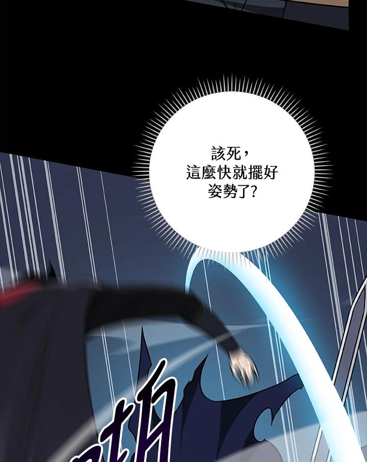 《大魔导士直播中》第77话 第122页