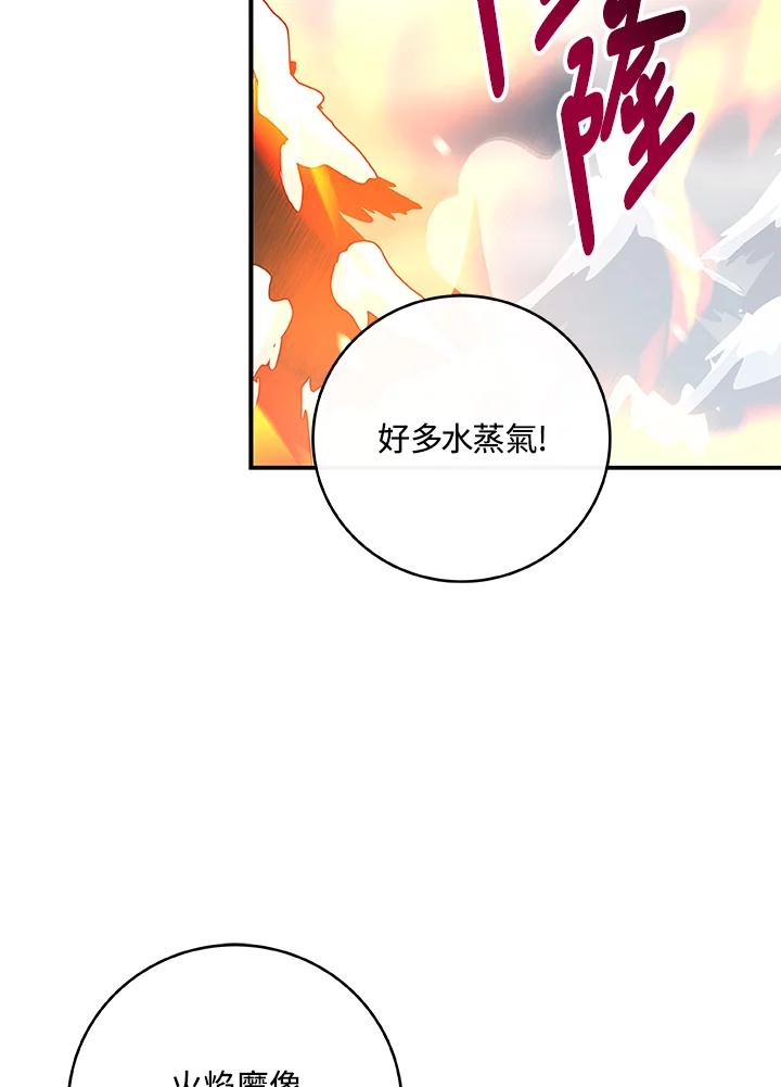 《大魔导士直播中》第77话 第36页