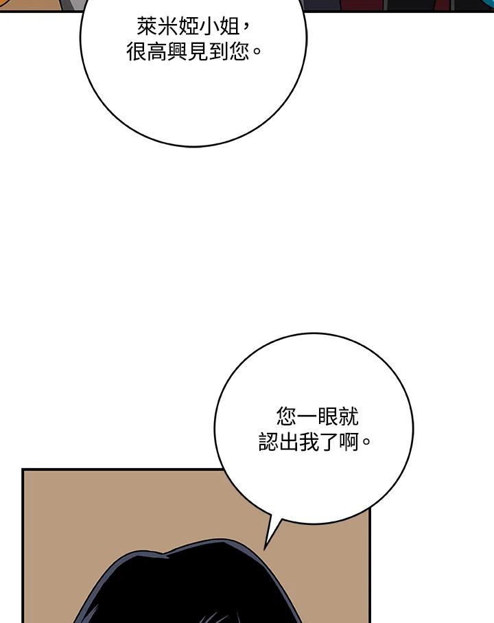 《大魔导士直播中》第77话 第59页