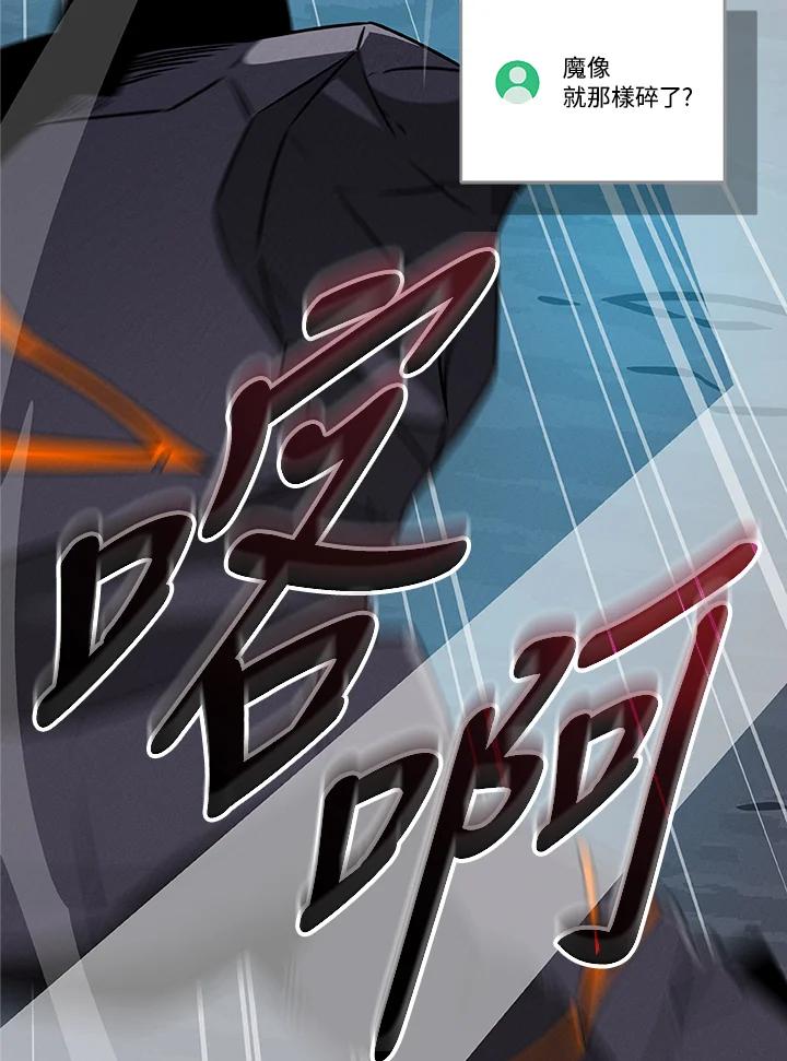 《大魔导士直播中》第77话 第114页