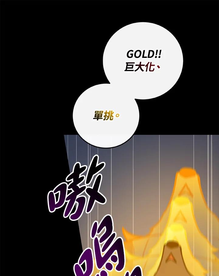 《大魔导士直播中》第77话 第132页