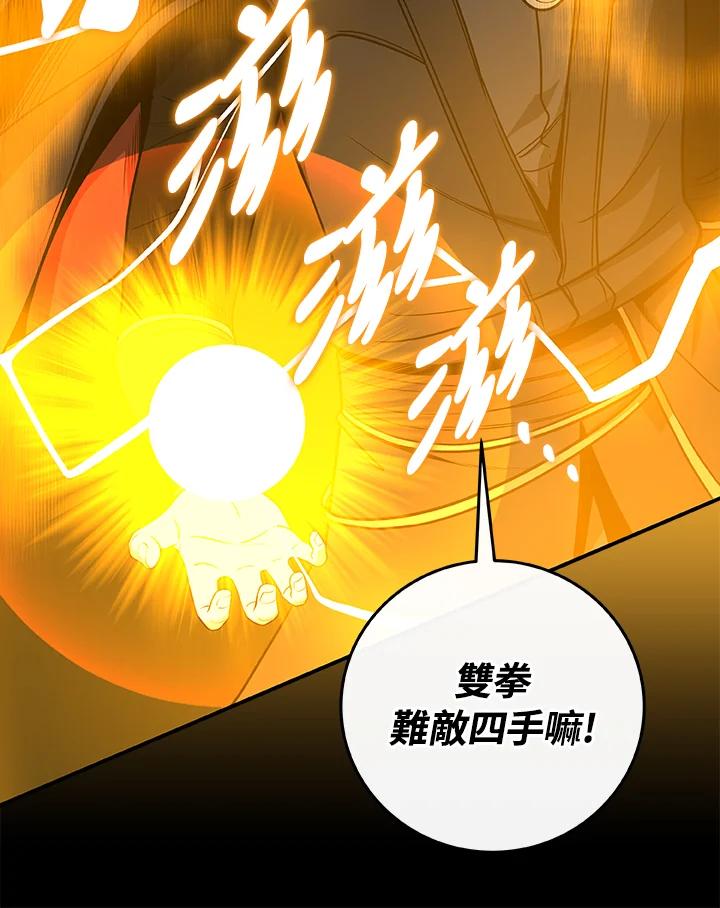 《大魔导士直播中》第77话 第136页