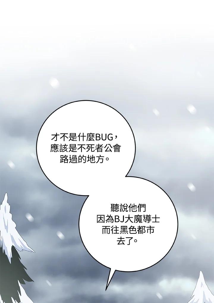 《大魔导士直播中》第77话 第16页