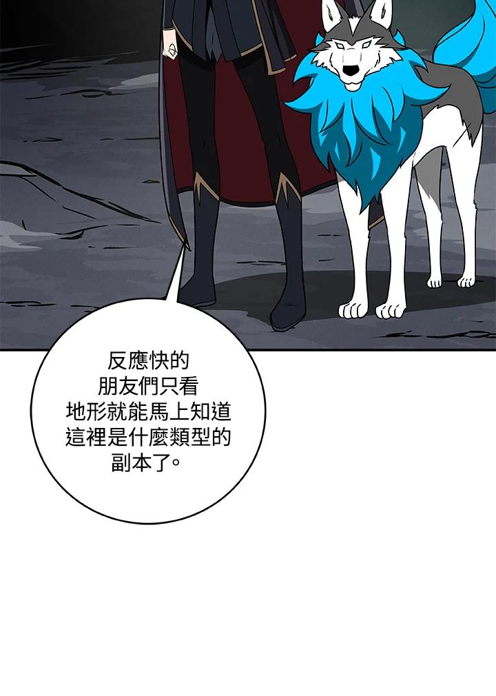 《大魔导士直播中》第77话 第82页