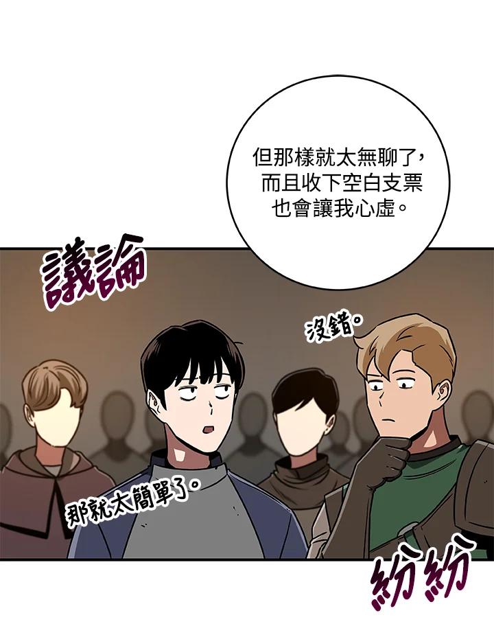 《大魔导士直播中》第77话 第72页