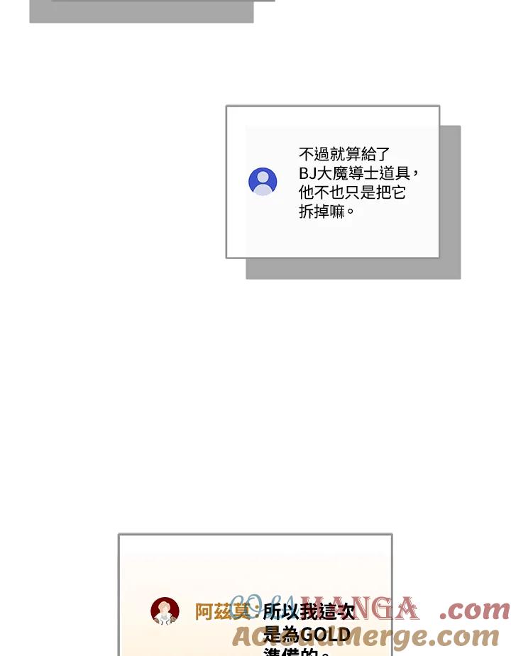 《大魔导士直播中》第77话 第153页