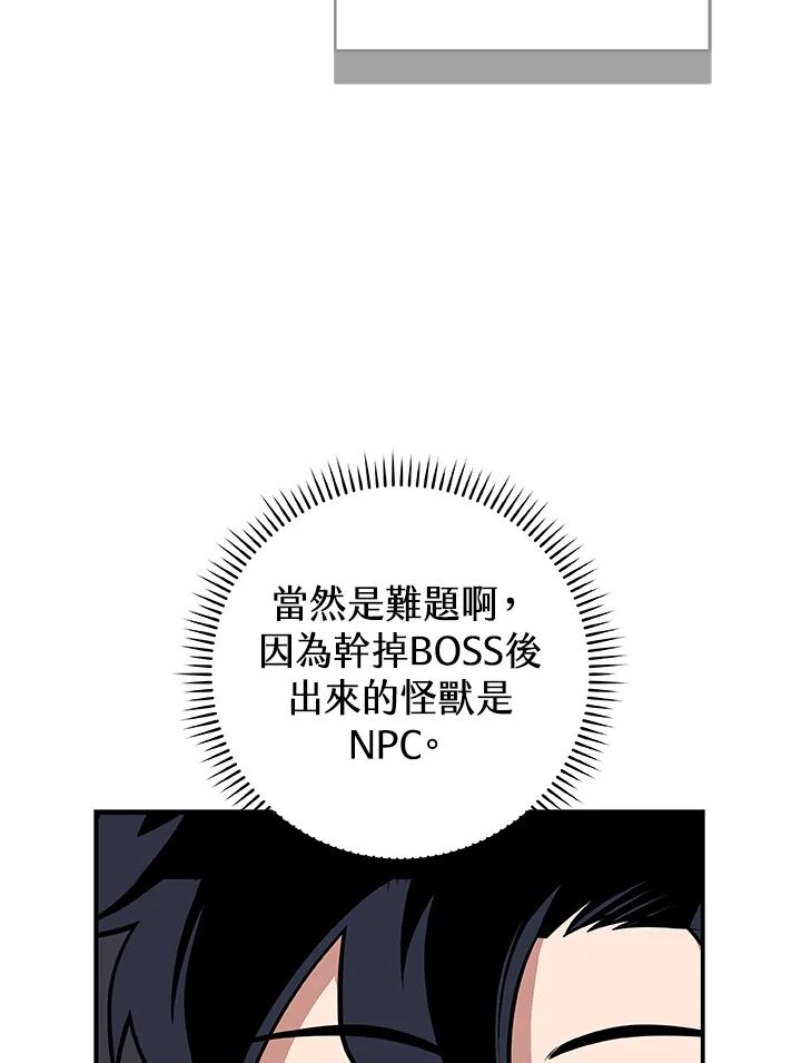《大魔导士直播中》第77话 第95页
