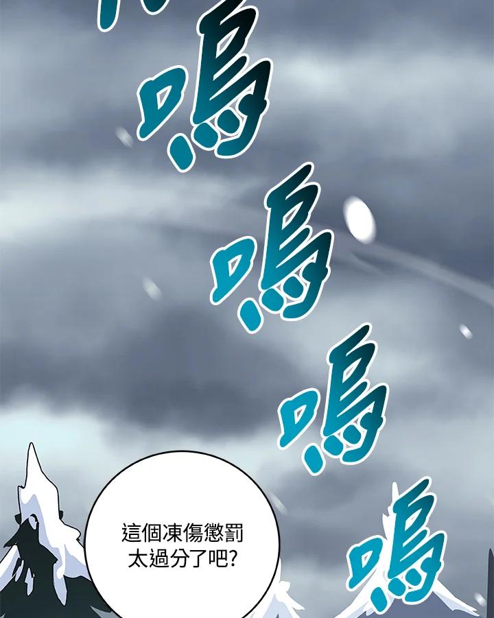 《大魔导士直播中》第77话 第3页