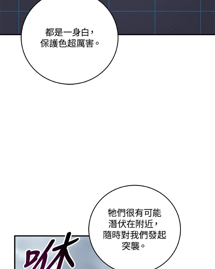 《大魔导士直播中》第77话 第11页