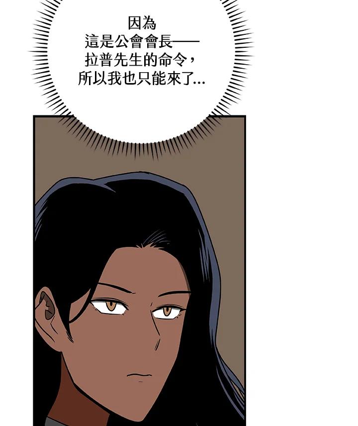 《大魔导士直播中》第77话 第30页