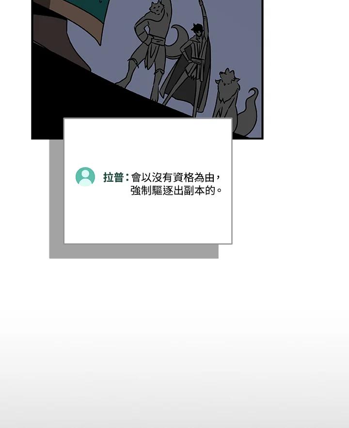 《大魔导士直播中》第77话 第142页