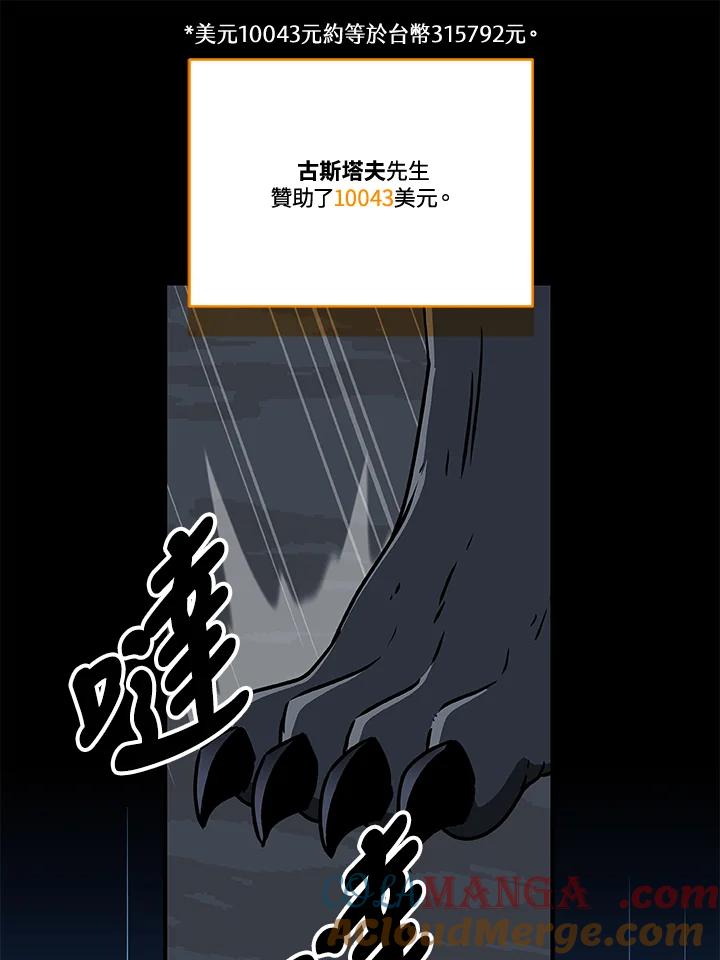 《大魔导士直播中》第77话 第125页