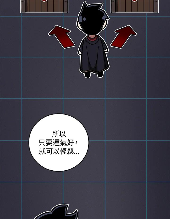 《大魔导士直播中》第77话 第84页