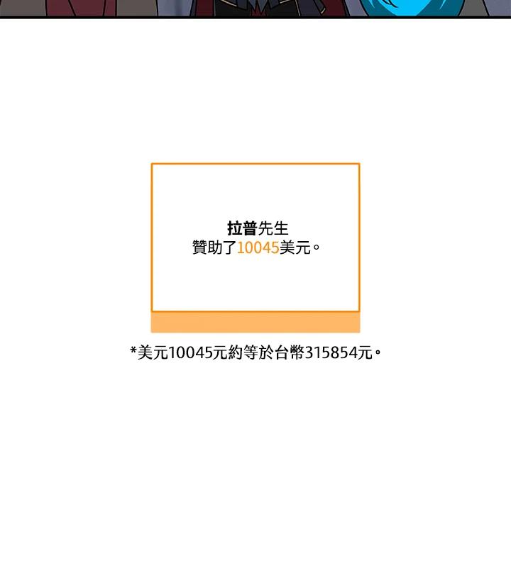 《大魔导士直播中》第77话 第140页
