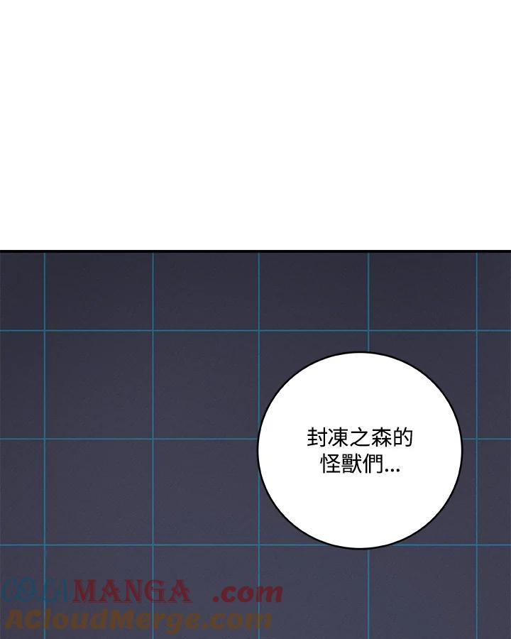 《大魔导士直播中》第77话 第9页