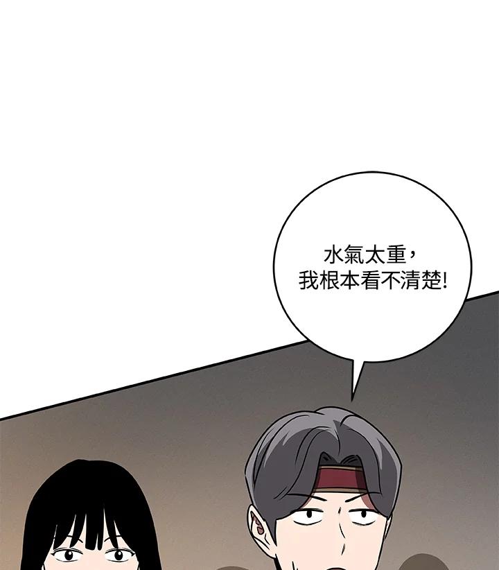 《大魔导士直播中》第77话 第38页