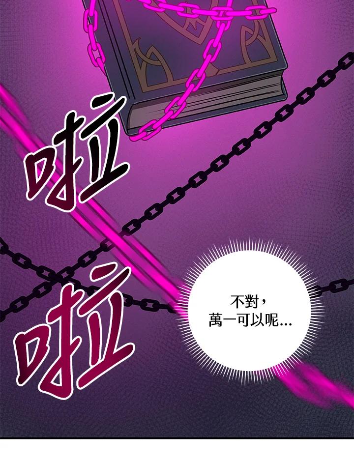 《大魔导士直播中》第78话 第59页