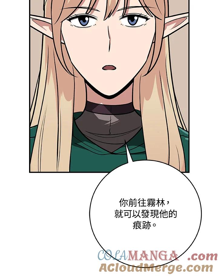 《大魔导士直播中》第78话 第61页