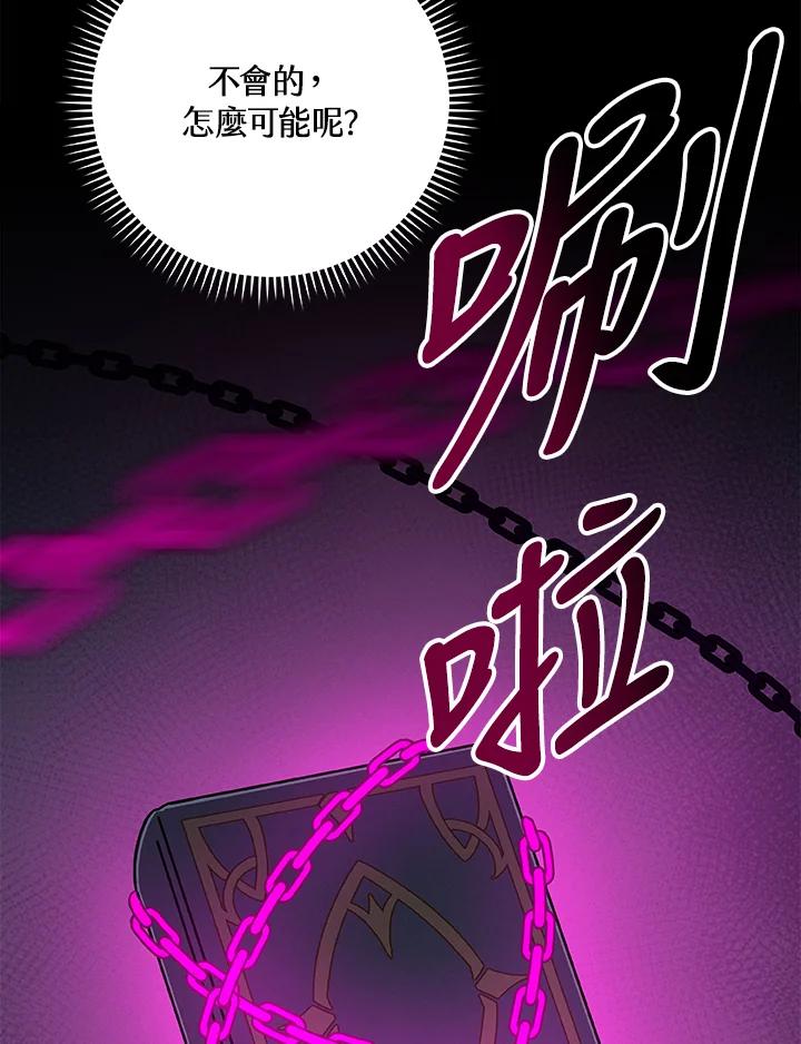 《大魔导士直播中》第78话 第58页