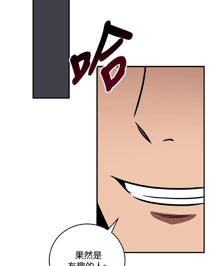 《大魔导士直播中》第78话 第84页